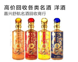 嘉興煙酒回收